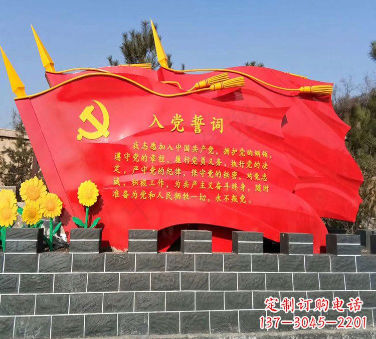 德州党旗雕塑传承不锈钢入党誓词