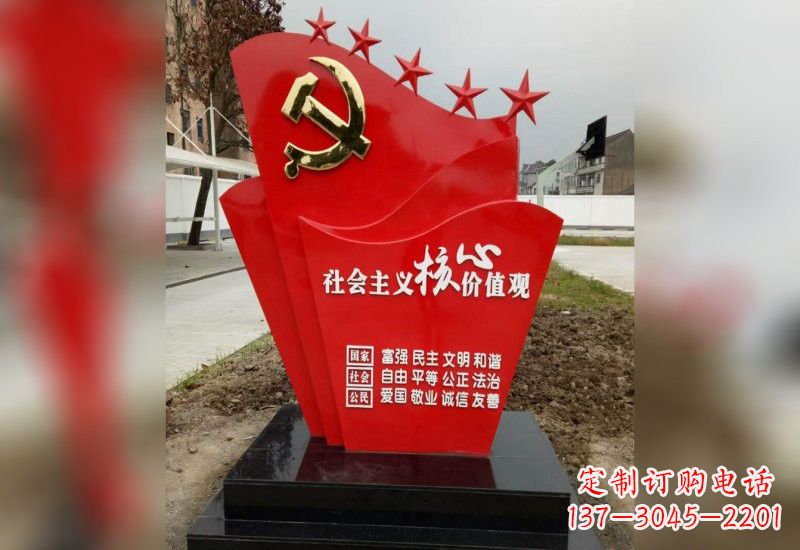 德州不锈钢社会主义核心价值观党旗雕塑