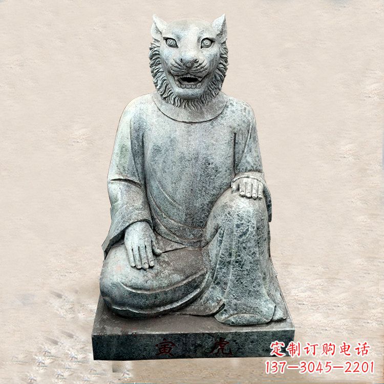 德州中领雕塑:生肖虎-兽首人身石雕精品