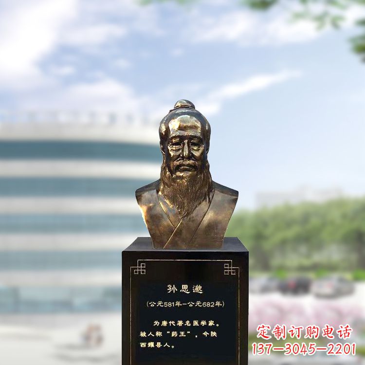 德州孙思邈仿铜玻璃钢头像-医院历史名人半身像