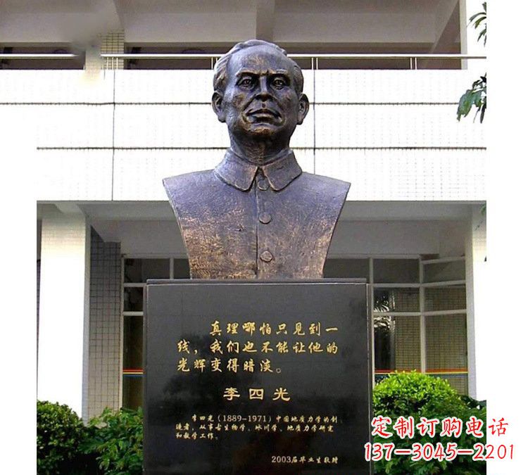 德州铜雕校园李四光头像