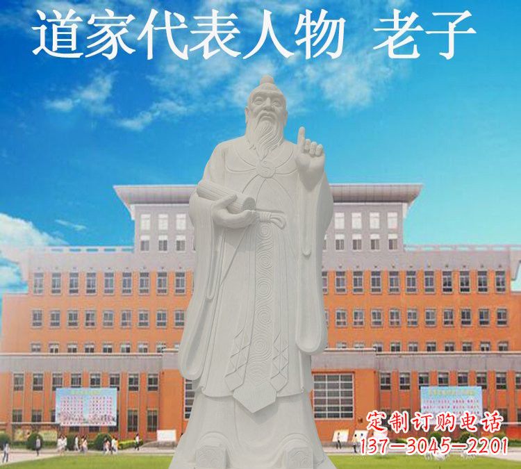 德州校园名人老子石雕