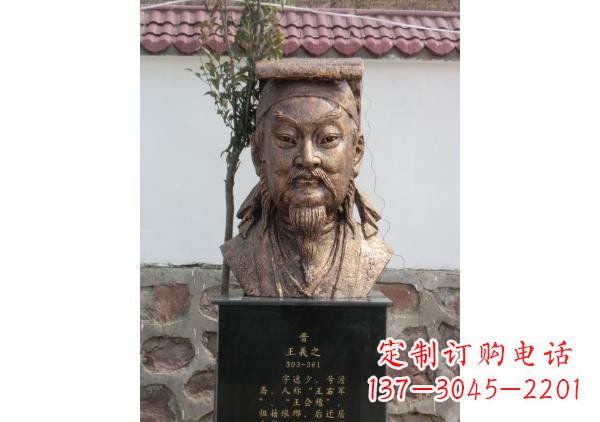 德州校园名人王羲之头像铜雕