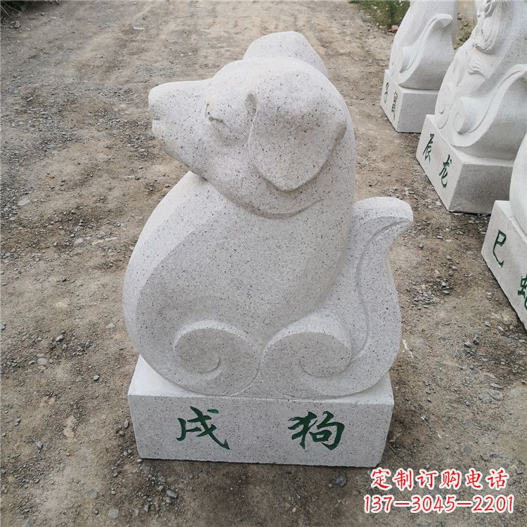 德州戌狗-汉白玉12生肖动物雕塑摆件