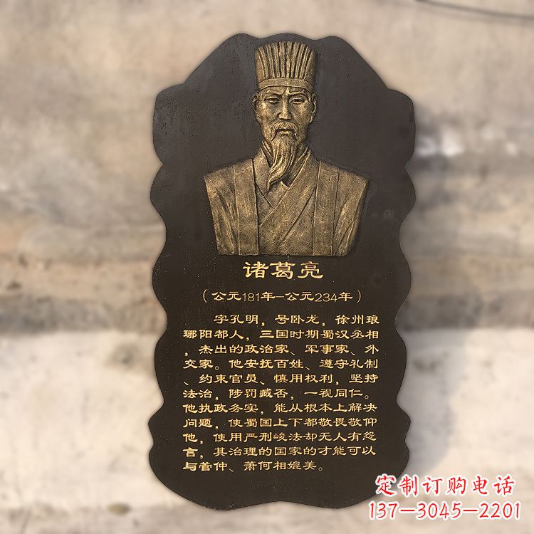 德州诸葛亮浮雕头像