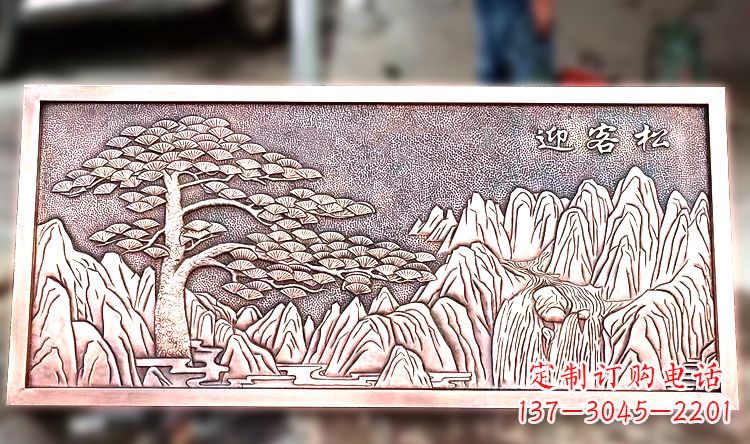 德州紫铜迎客松山水浮雕画